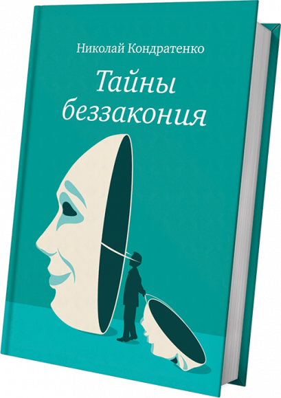 Книги и публикации Кондратенко H.C.